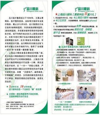 上海品川眼科-上海最好的眼科醫(yī)療服務(wù)機(jī)構(gòu)