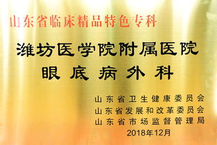 我校附屬醫(yī)院眼底病專科入選2018年度山東省臨床精品特色專科