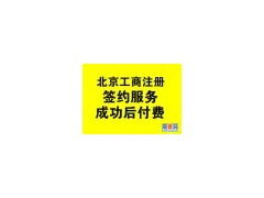 隨機(jī)應(yīng)變代辦東城區(qū)餐飲服務(wù)許可證注冊(cè)公司辦照盡心