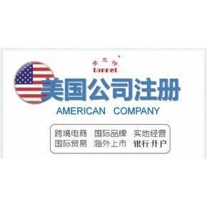 美國弗吉尼亞州公司注冊代辦服務(wù)